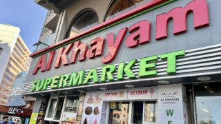 場所を確認！「クレオパトラ石鹸」地元スーパー「Al Khayam super market」